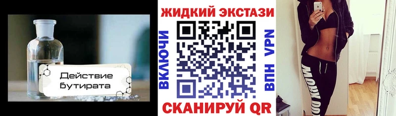 Бутират бутик как найти наркотики Сычёвка