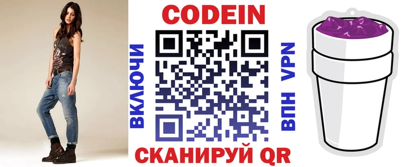 omg сайт  Сычёвка  Codein Purple Drank 